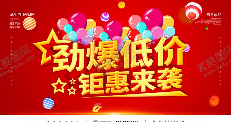 编号：83136409242213505889【酷图网】源文件下载-劲爆低价