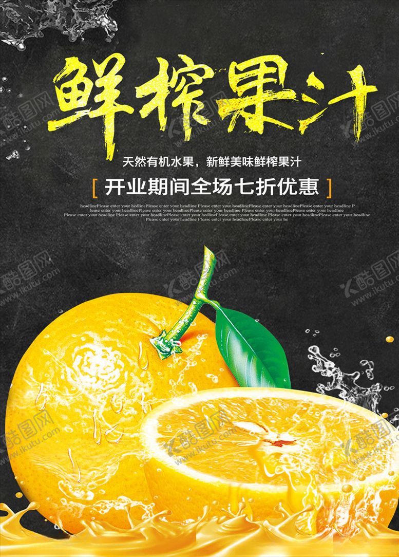 编号：13695707012247147892【酷图网】源文件下载-鲜榨果汁图片