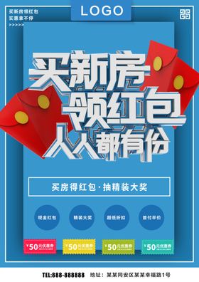买新房领红包