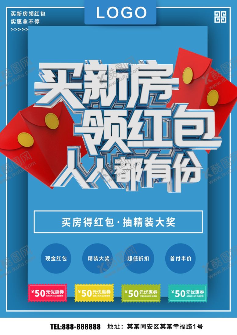 编号：57876307041734083478【酷图网】源文件下载-买新房领红包