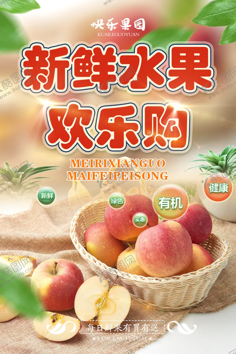 编号：90368709181253331320【酷图网】源文件下载-苹果海报