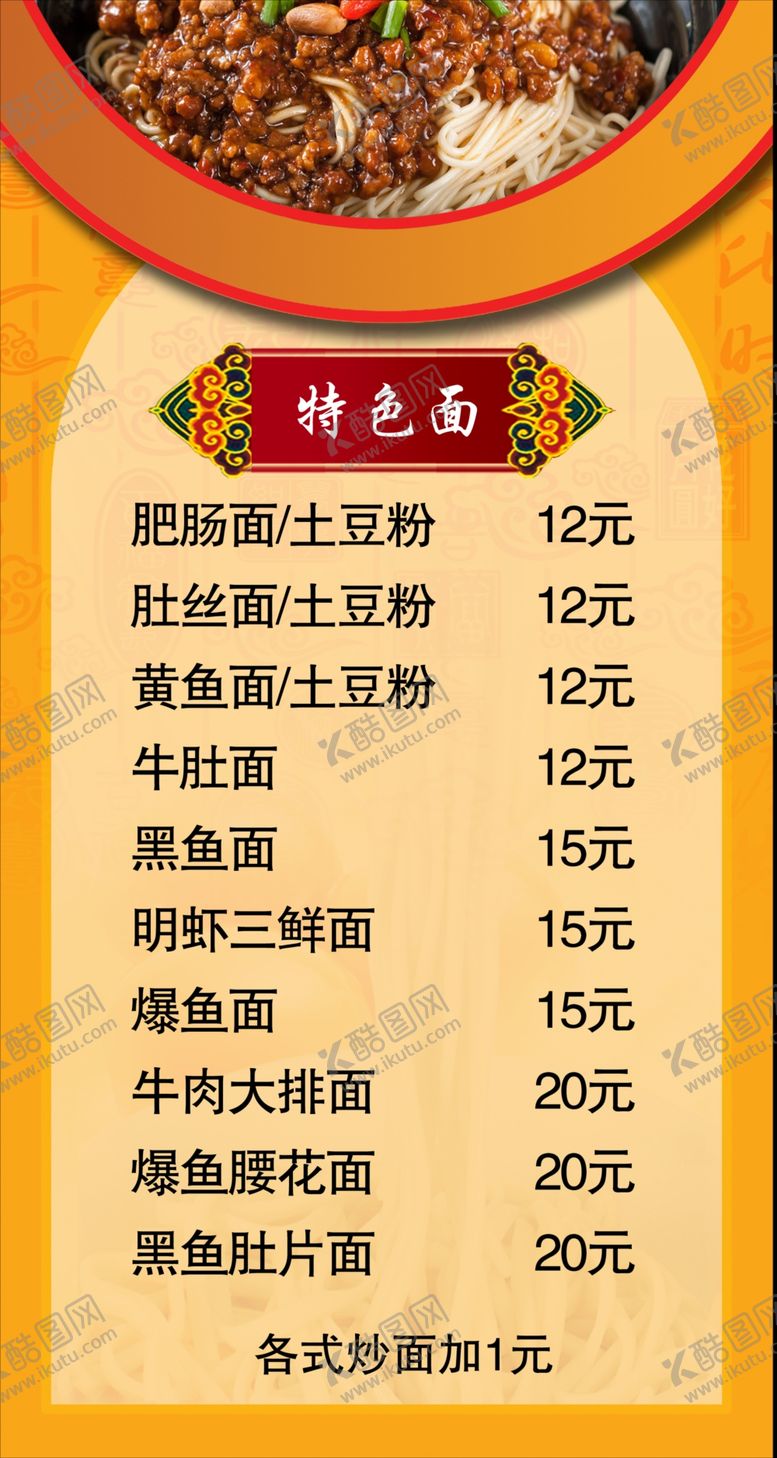 编号：85519010240014087295【酷图网】源文件下载-饭店价目表