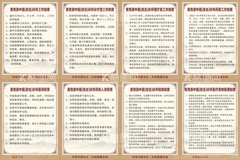 编号：14530002241550262526【酷图网】源文件下载-诊所工作制度