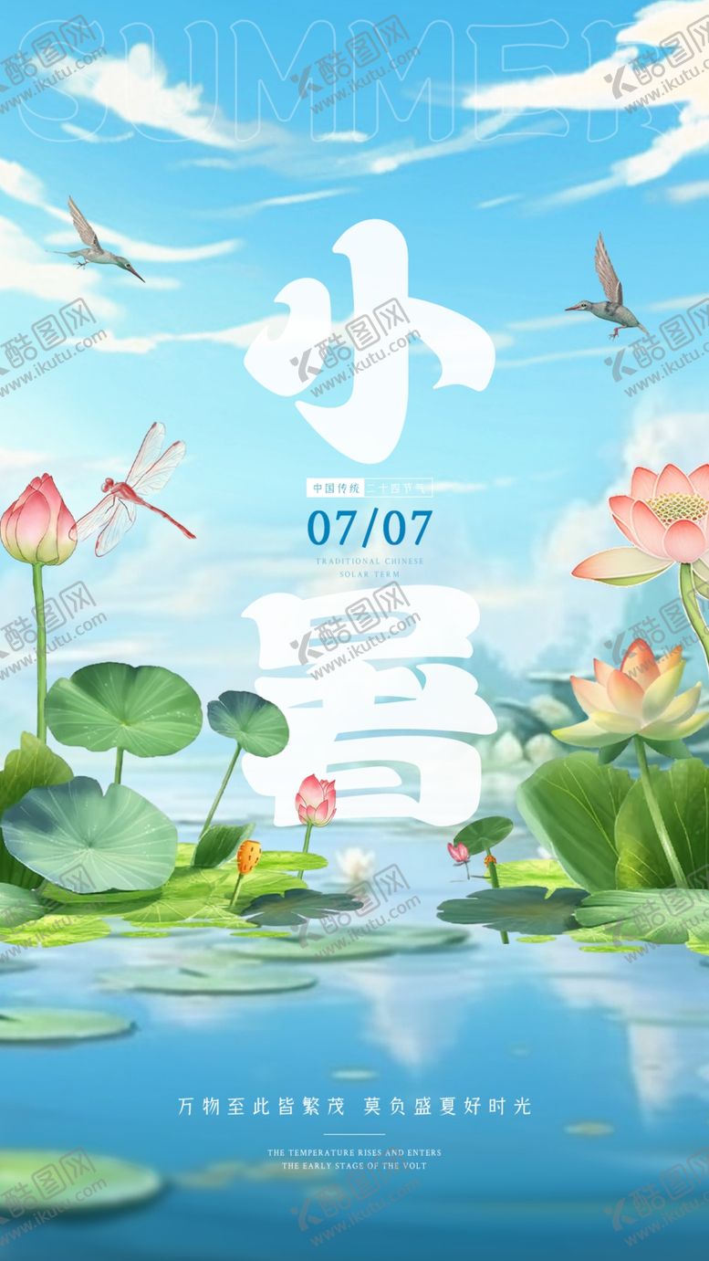 编号：69933002142239233331【酷图网】源文件下载-小暑