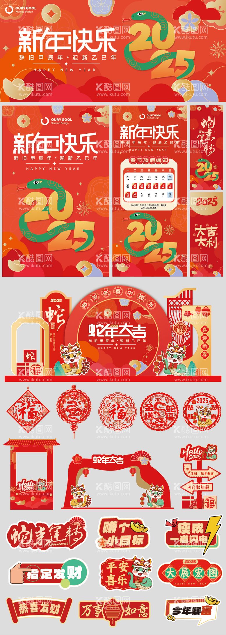 编号：79381712230852282839【酷图网】源文件下载-新年春节活动系列物料