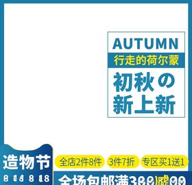主图模板