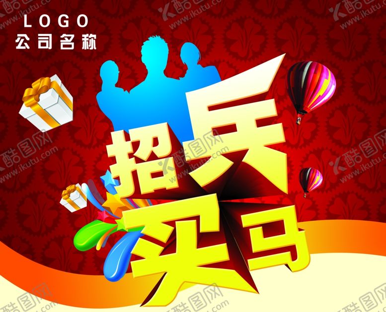 编号：58550509132012022426【酷图网】源文件下载-招聘