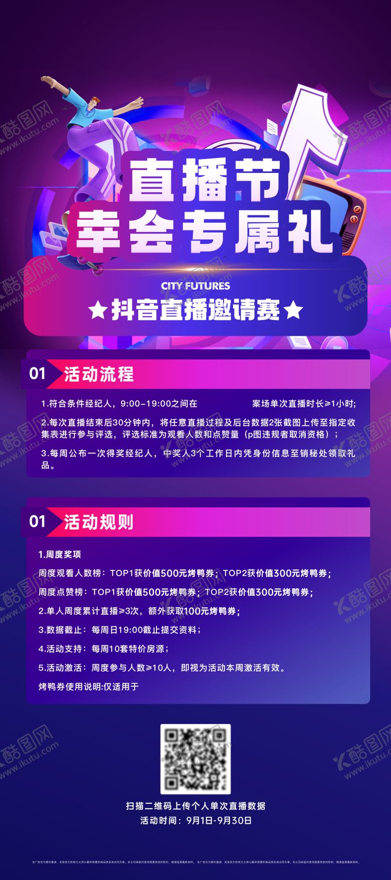 编号：62752210230401246084【酷图网】源文件下载-直播节活动介绍展架