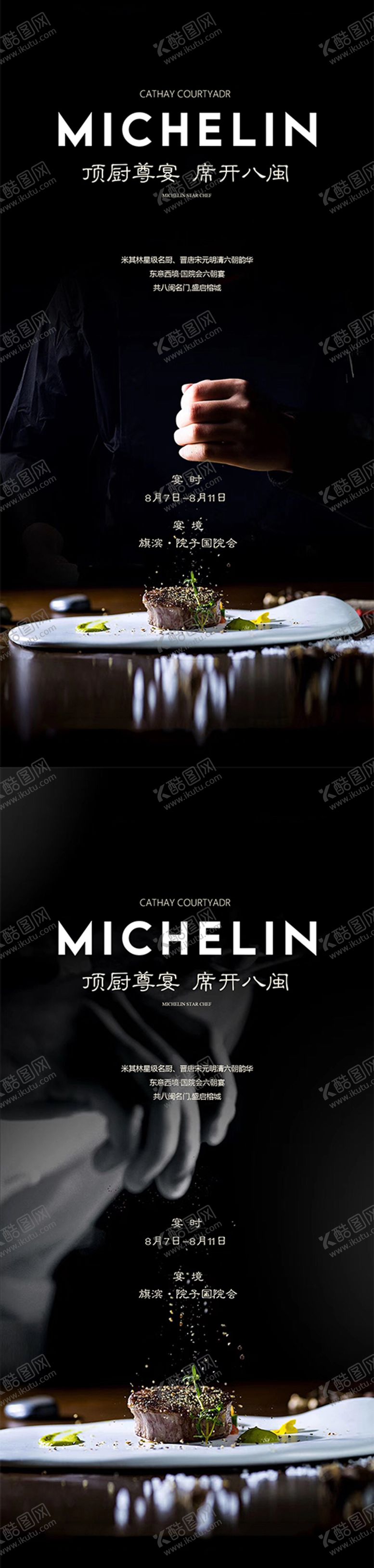 编号：63412509252311214763【酷图网】源文件下载-地产私宴美食活动海报