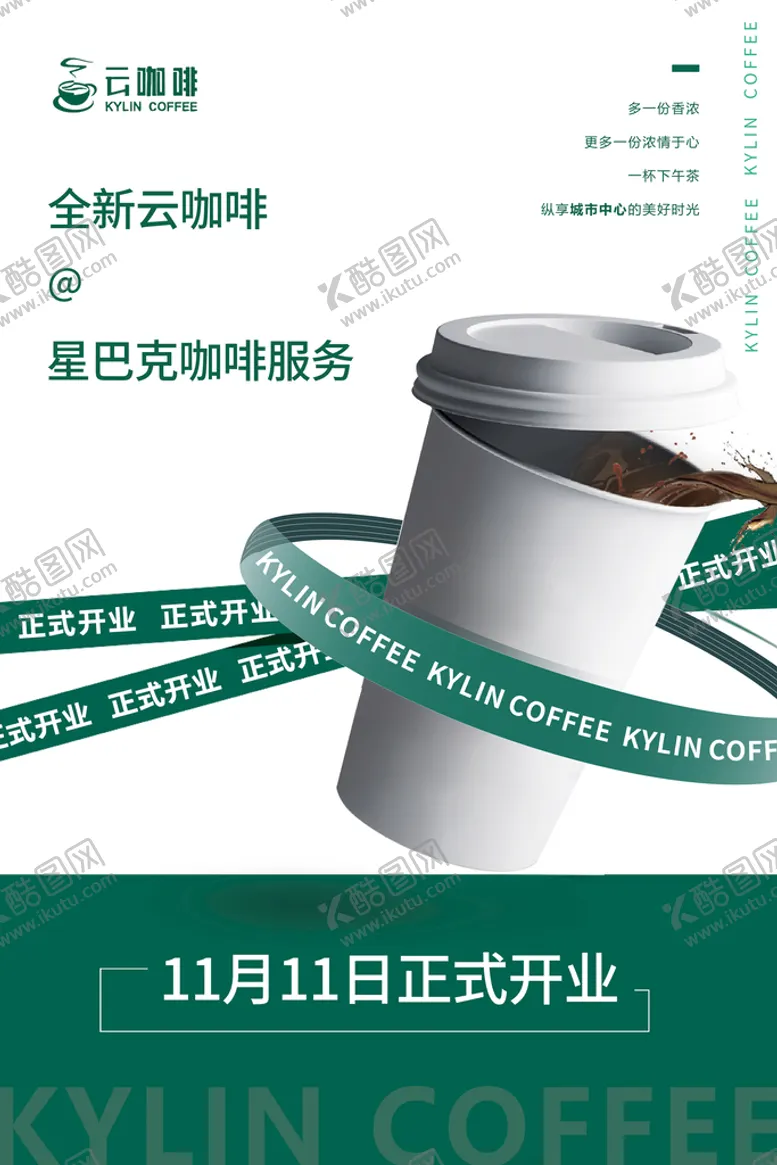 编号：94708610081858271608【酷图网】源文件下载-正式开业海报