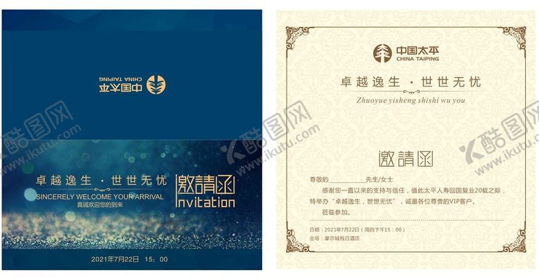 编号：98704609202029451570【酷图网】源文件下载-邀请函