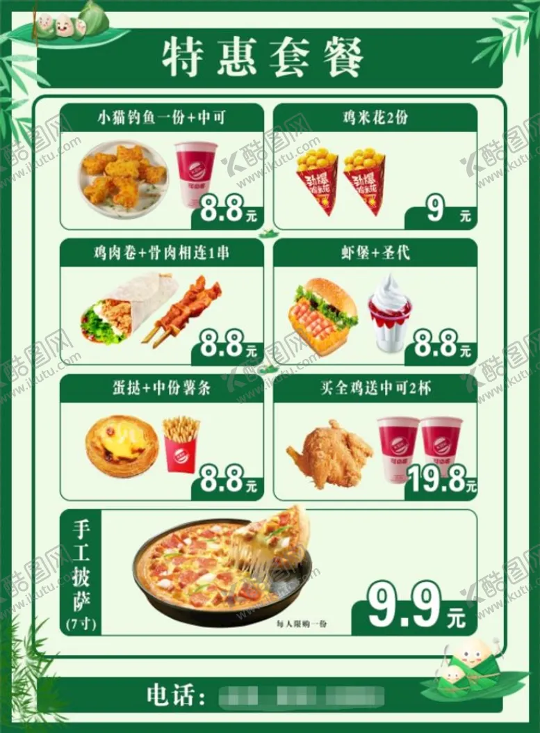 编号：75482609130839267298【酷图网】源文件下载-汉堡店端午DM单背面