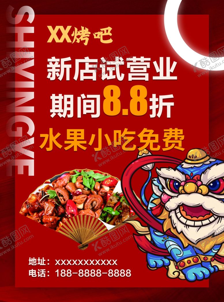 编号：41502001261402292863【酷图网】源文件下载-烧烤菜单