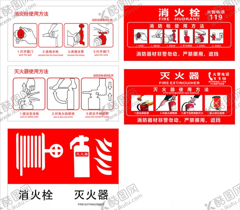 编号：80941809240302055163【酷图网】源文件下载-消防灭火