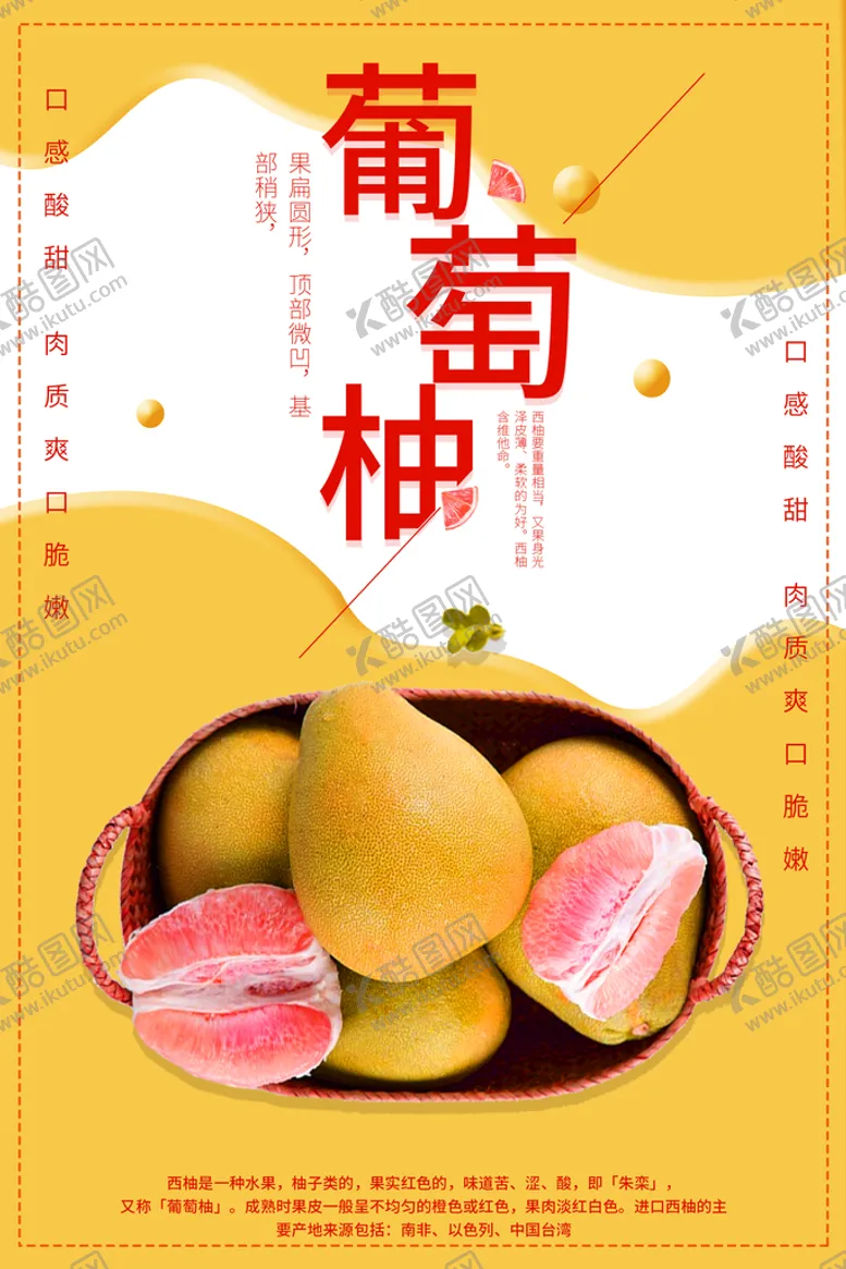编号：96724509190923433970【酷图网】源文件下载-柚子