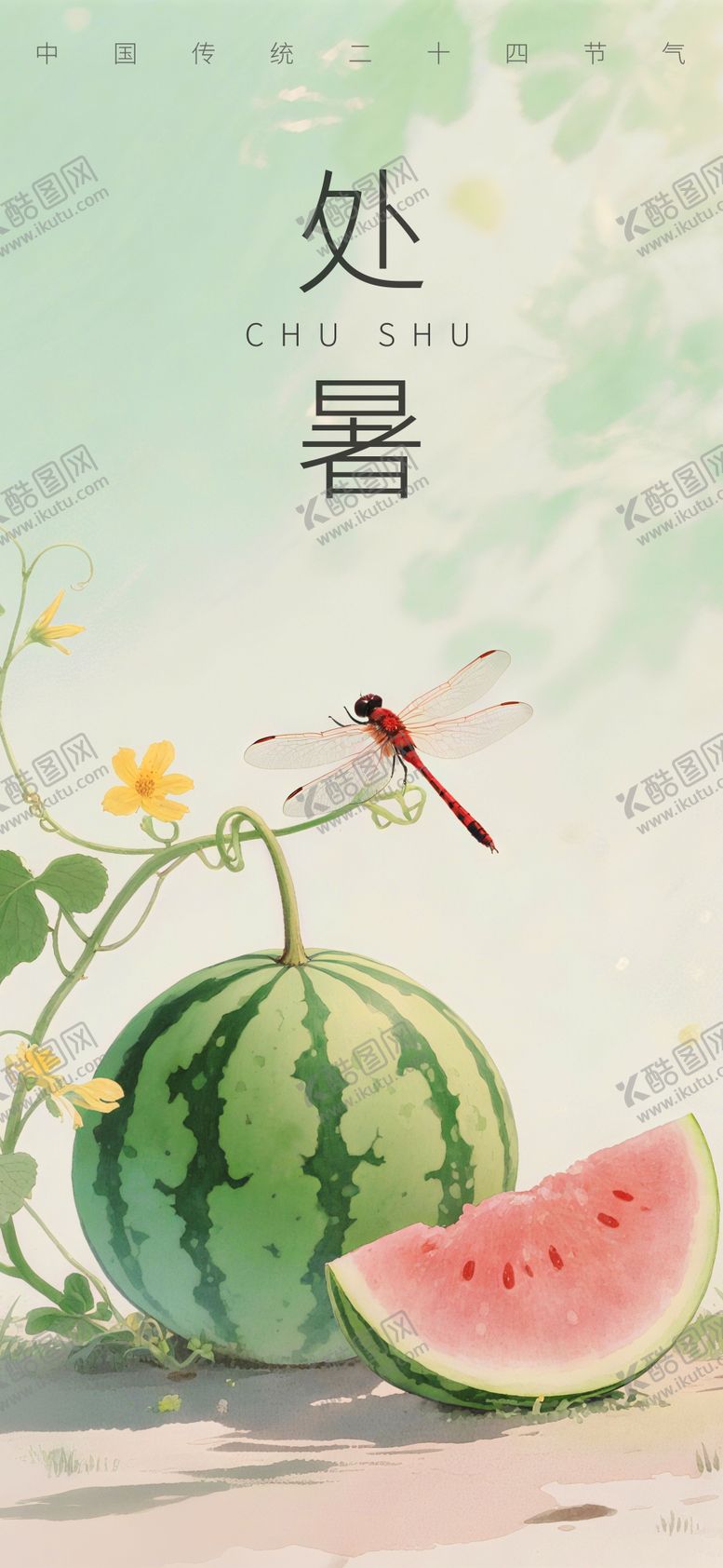 编号：14008009150510016515【酷图网】源文件下载-处暑海报 