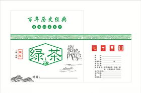 绿茶箱