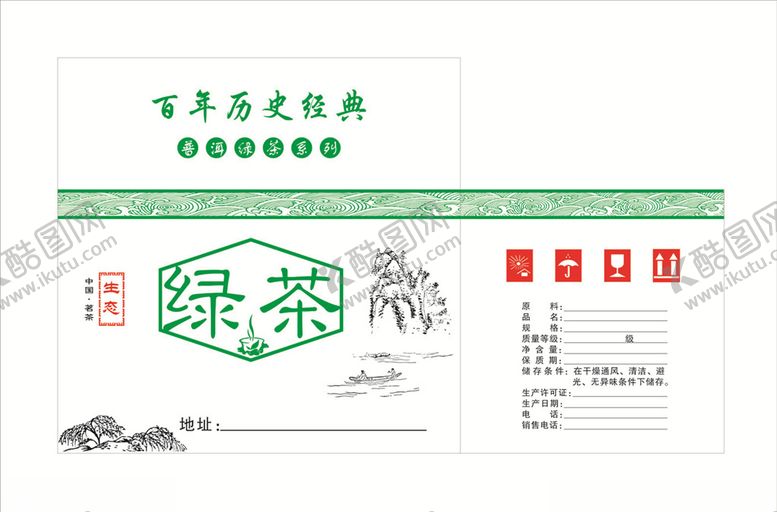 编号：62162709241935042790【酷图网】源文件下载-绿茶箱
