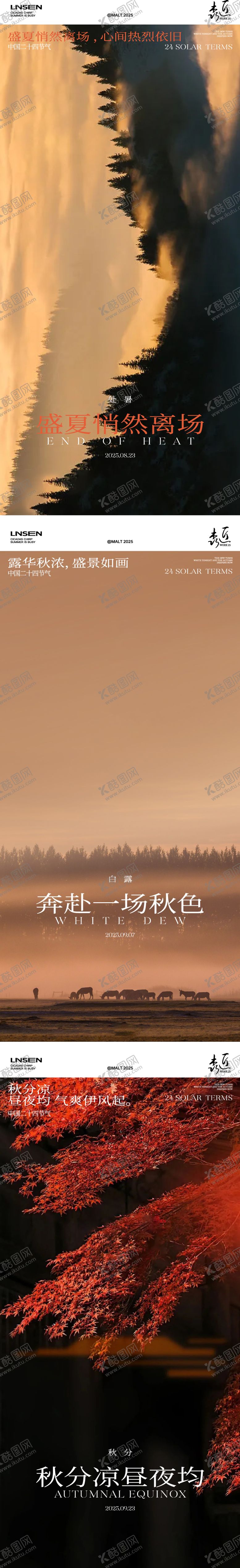 编号：72428810170418408629【酷图网】源文件下载-处暑白露秋分节气海报