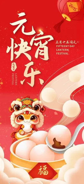 元宵快乐