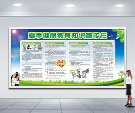 夏季健康教育知识