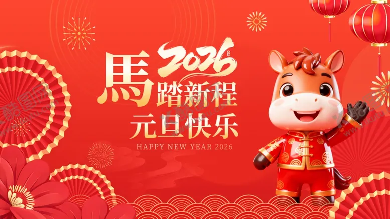 编号：11890101050204095545【酷图网】源文件下载-马年