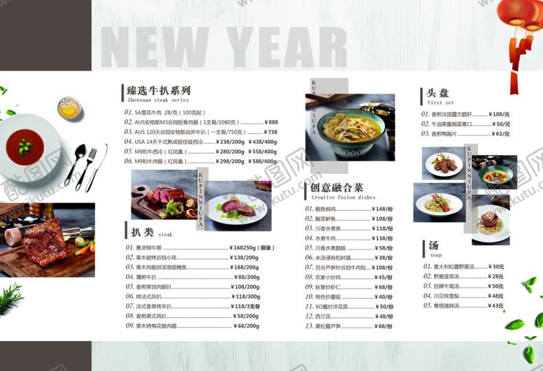 编号：35749110050537508412【酷图网】源文件下载-西餐菜单
