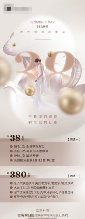 38女神节电影活动海报