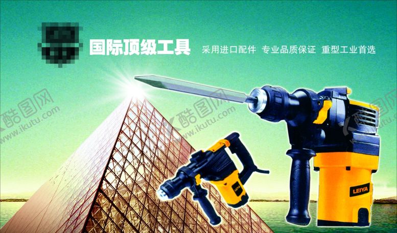 编号：71618009260741334020【酷图网】源文件下载-电锤