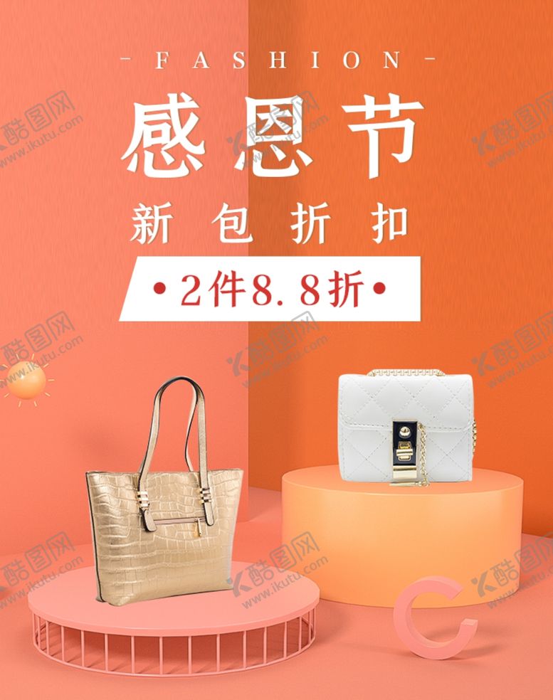 编号：34941005161325232976【酷图网】源文件下载-感恩节女包促销淘宝无线端海报