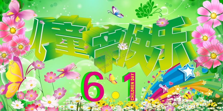 编号：27484409120412081951【酷图网】源文件下载-六一儿童节