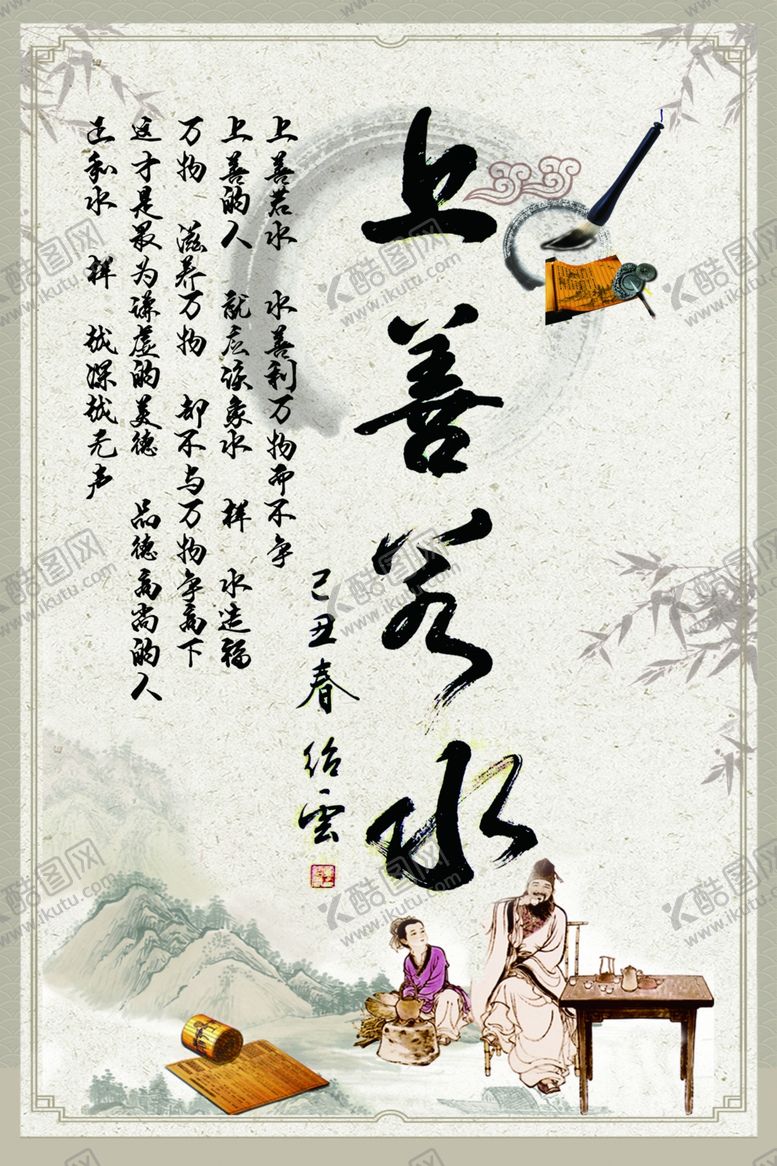 编号：61532306282332163265【酷图网】源文件下载-上善若水大气形象宣传字画