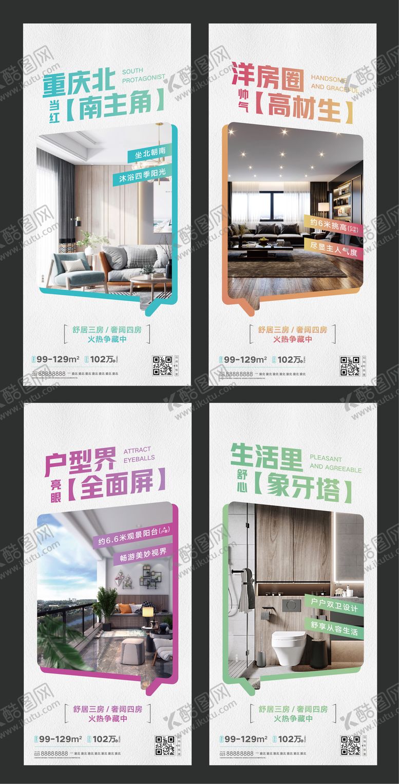 编号：84185010250048543263【酷图网】源文件下载-房地产项目价值点宣传海报