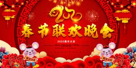 中国风2020春节联欢晚会背景