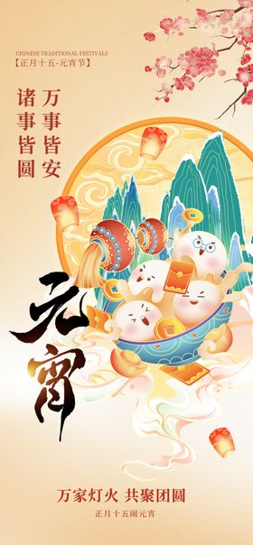 创意国风元宵节海报