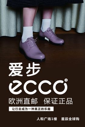 爱步ecoo