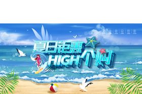 夏日海报