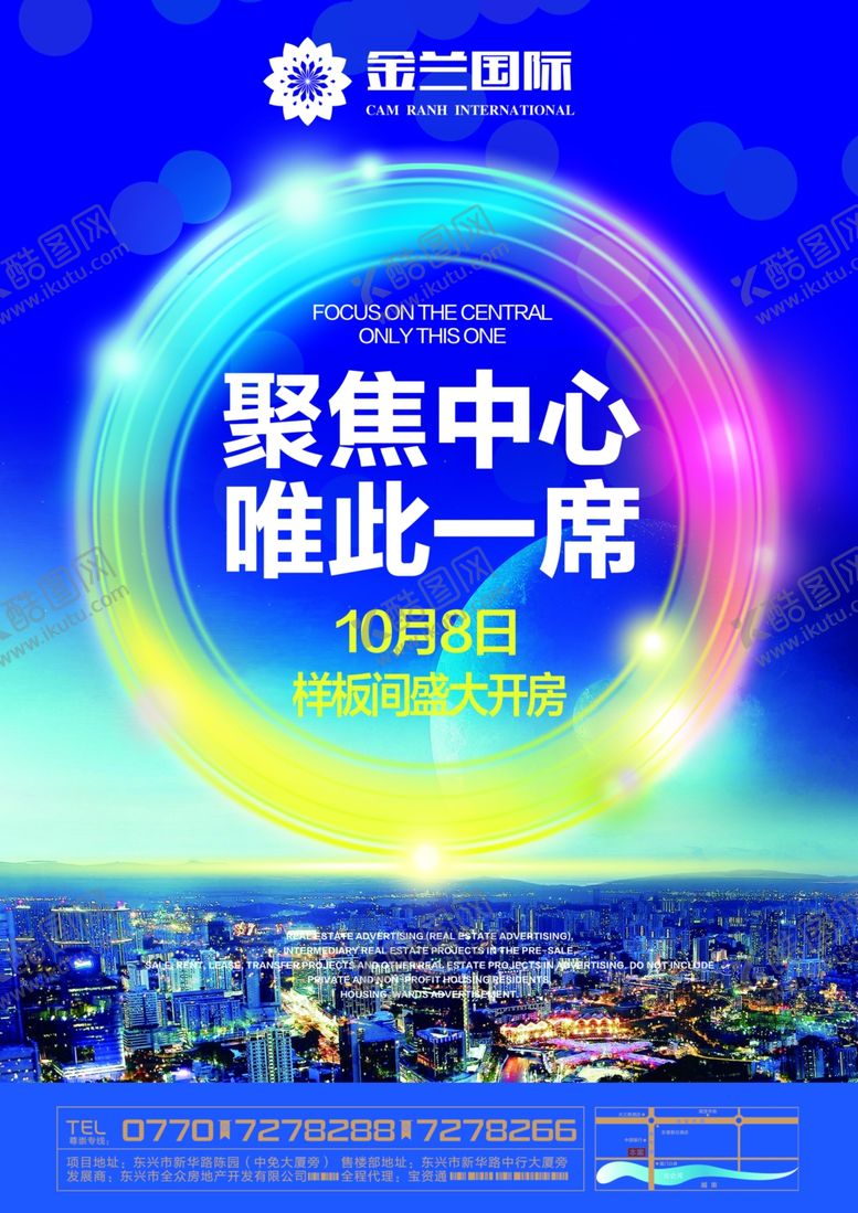 编号：96219509250515505899【酷图网】源文件下载-地产海报