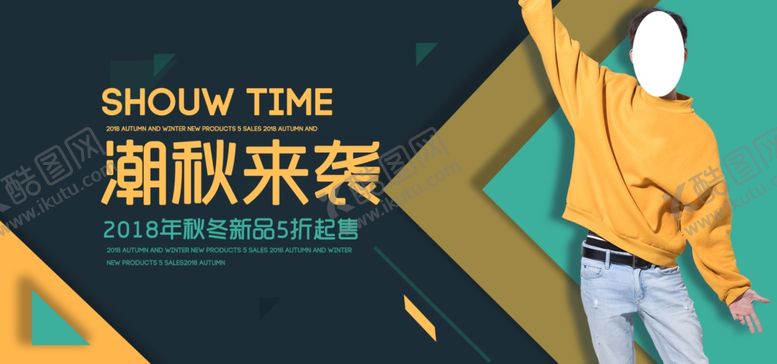 编号：49525609271343004909【酷图网】源文件下载-秋季来袭