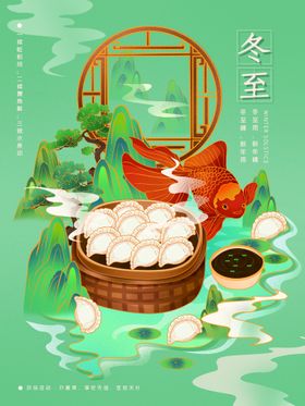 冬至画册节气天你好