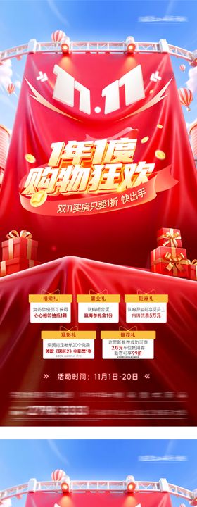 地产双11特价房