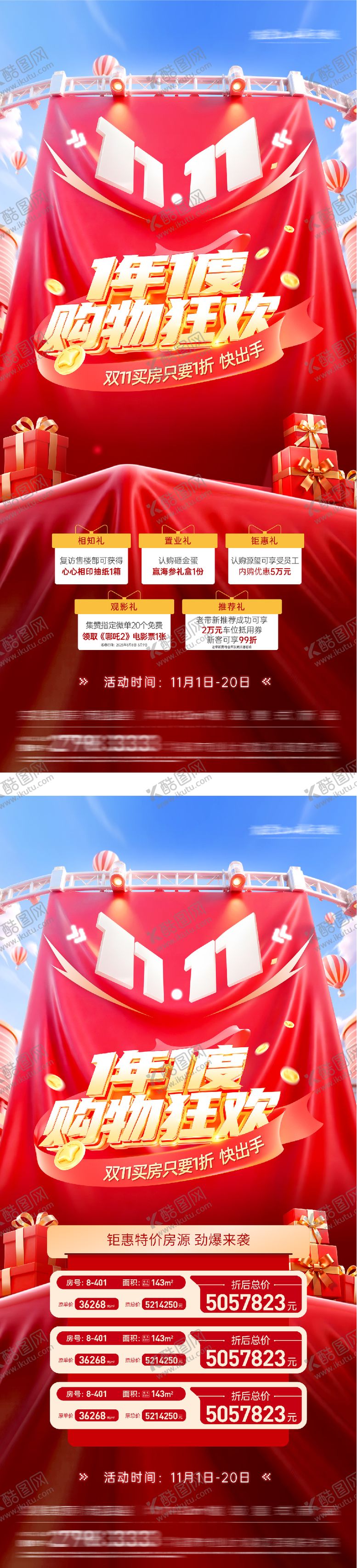 编号：42862111030233582324【酷图网】源文件下载-地产双11特价房