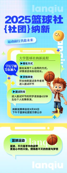 社团招新展架