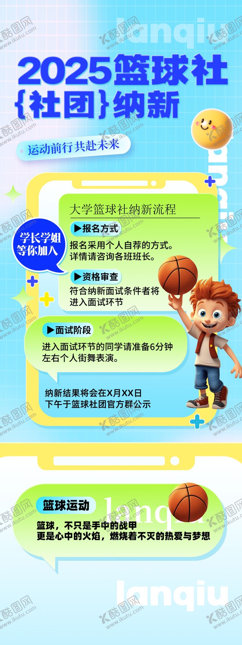 编号：27408410280119103507【酷图网】源文件下载-社团招新展架