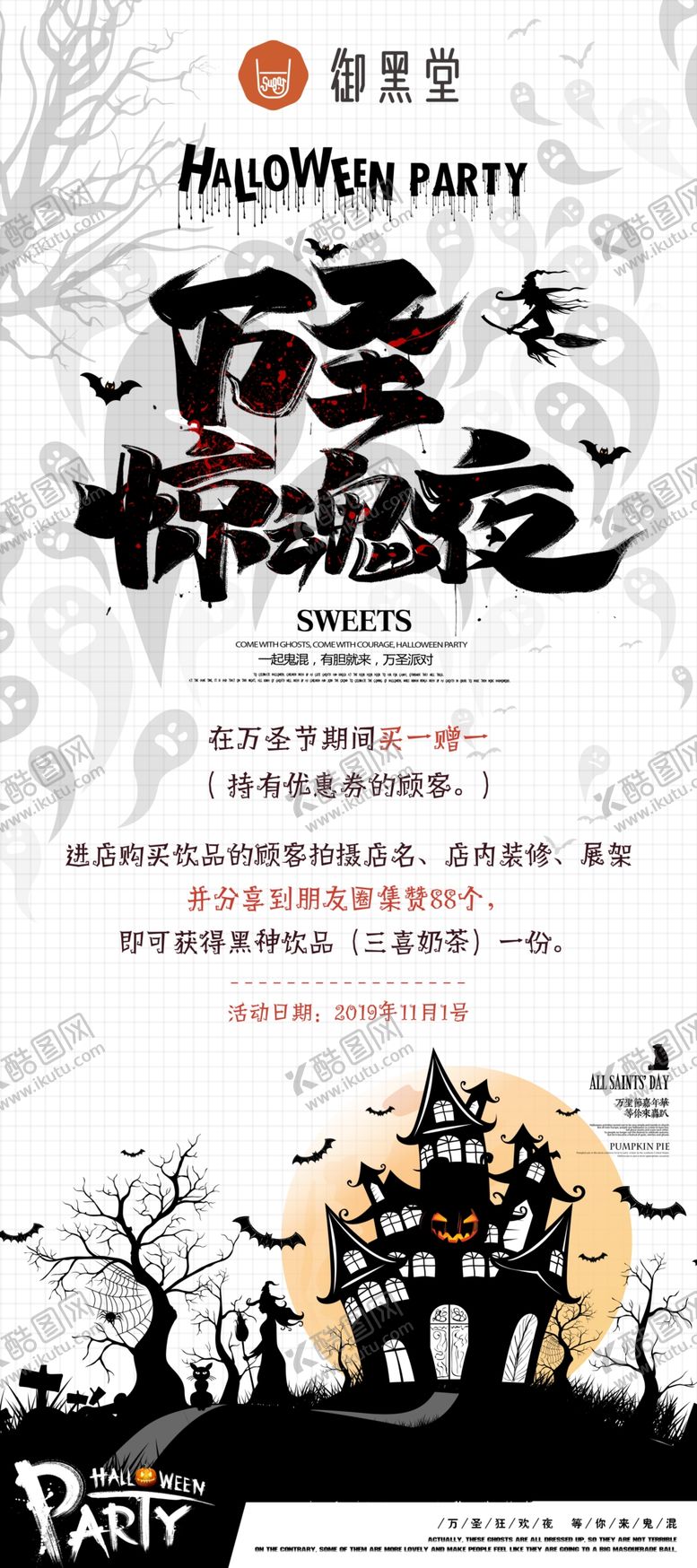 编号：64355810140636062535【酷图网】源文件下载-御黑堂万圣节展架海报