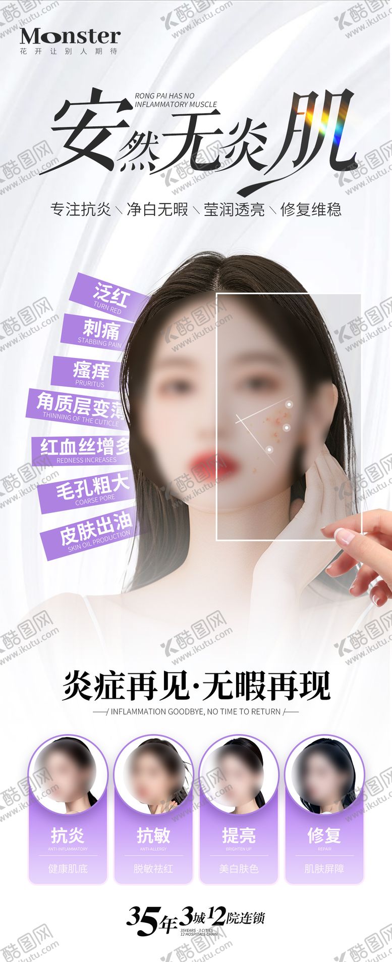 编号：76099205151444221629【酷图网】源文件下载-医美敏感肌长图海报