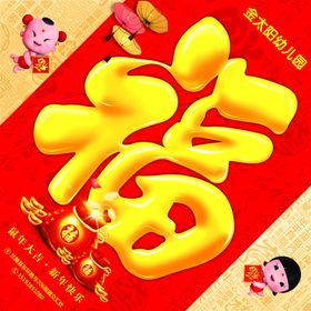 2021福字牛年大吉
