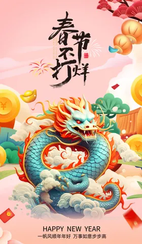 龙年海报醒狮舞狮新春吉祥物