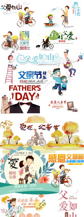 父亲节文字艺术字设计素材