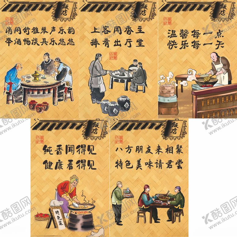 编号：44851706291532545896【酷图网】源文件下载-中国风古代人物美食餐饮文化